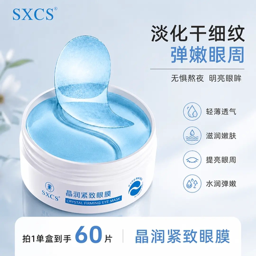 素秀臣氏晶润紧致眼膜淡化眼纹