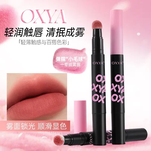OXYA云吻系列唇霜丝绒雾面哑光