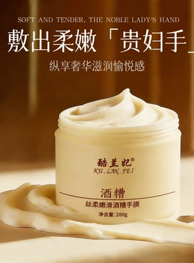酷兰妃丝柔嫩滑酒糟手膜改善干燥