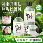 LAOLISHI劳丽诗美容白醋液洗脸醋软化角质呵护肌肤爽肤水嫩白护肤