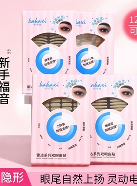 KAKAXI/卡卡西雷达系列双眼皮贴女隐形自然无痕防水贴合大水滴