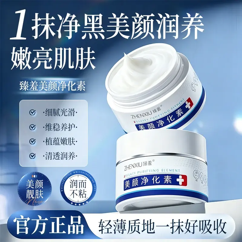 ZHENXIU臻羞美颜净化素关节去黑
