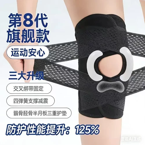 【第八代半月板护膝】专业运动