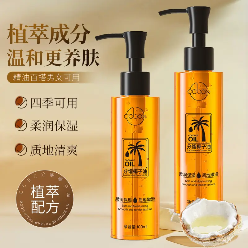 ccbox分馏椰子油滋润按摩全身
