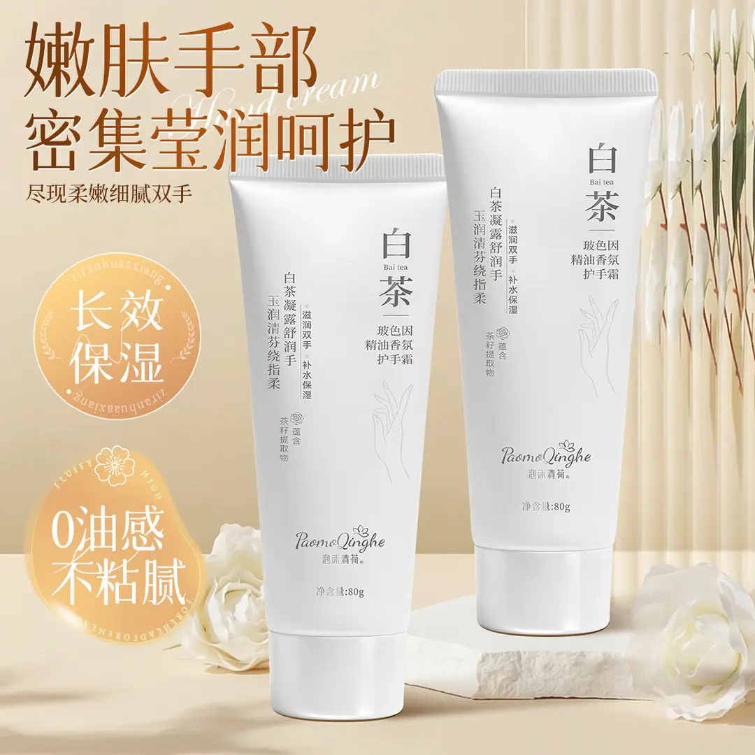 泡沫清荷白茶玻色因精油护手霜