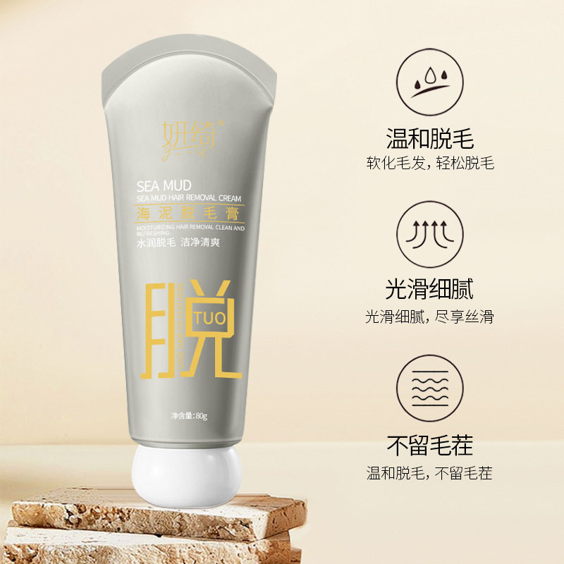 妍绮海泥脱毛膏干净去腋毛腿毛