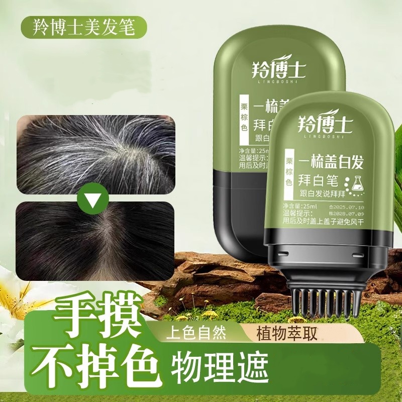 羚博士美发笔一梳拜白笔