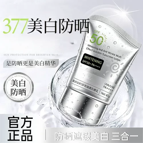 素秀臣氏美白抗皱多效隔离防晒乳