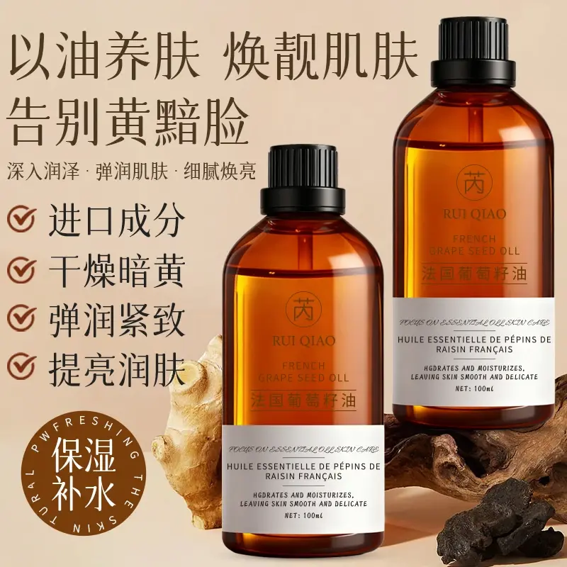 RuiQiao芮俏法国葡萄籽油润肤