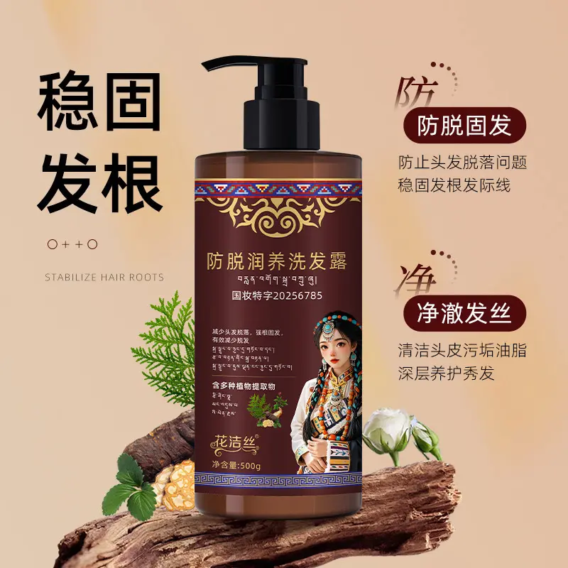 花洁丝防脱润养洗发露强根固发