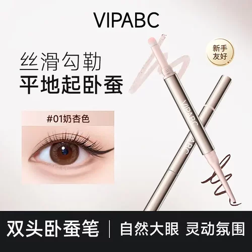 VIPABC双头卧蚕笔提亮高光防水