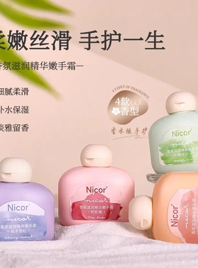 Nicor香氛滋润精华嫩手霜柔滑