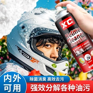 Xcare施凯多功能头盔清洁剂泡沫免水洗防臭抑菌干洗机车头盔清洗