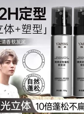 YAPING雅屏清爽定型蓬松软发泥哑光不油腻持久造型新手男士适用