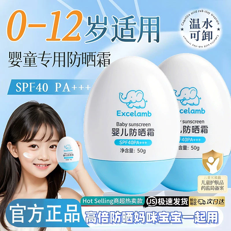 EXCELAMB皇家婴儿防晒霜夏季防紫外线防水防汗清爽保湿温和不刺激