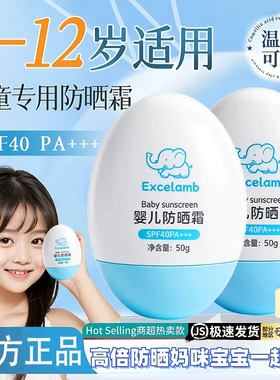 EXCELAMB皇家婴儿防晒霜夏季防紫外线防水防汗清爽保湿温和不刺激