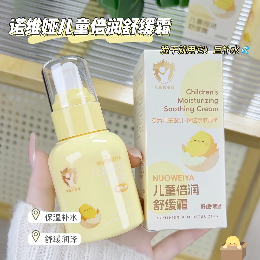 NUOWEIYA诺维娅儿童倍润舒缓霜