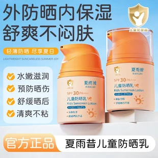 夏雨昔儿童防晒乳高倍清透水嫩滋润预防晒伤清爽不粘腻持久不闷肤