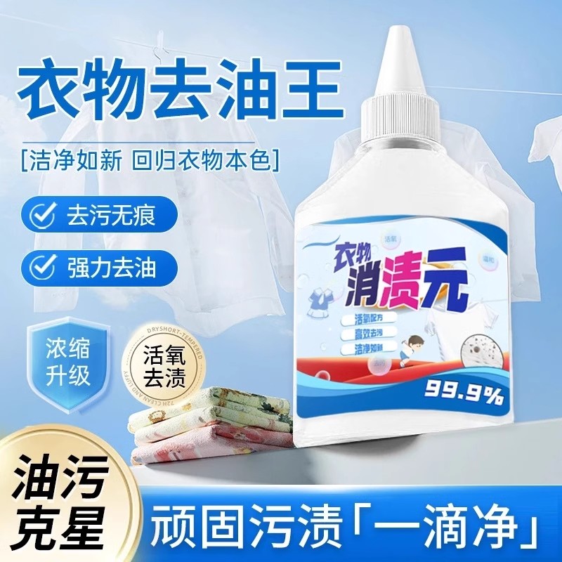 愿秀衣物消漬元去油王頑固油污克星去油污漬活性酶洗衣液去污劑