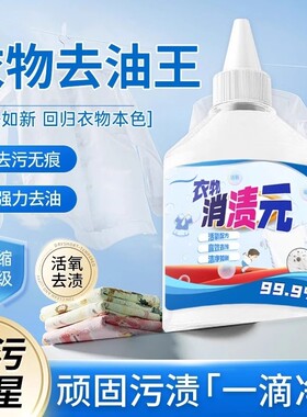 愿秀衣物消渍元去油王顽固油污克星去油污渍活性酶洗衣液去污剂