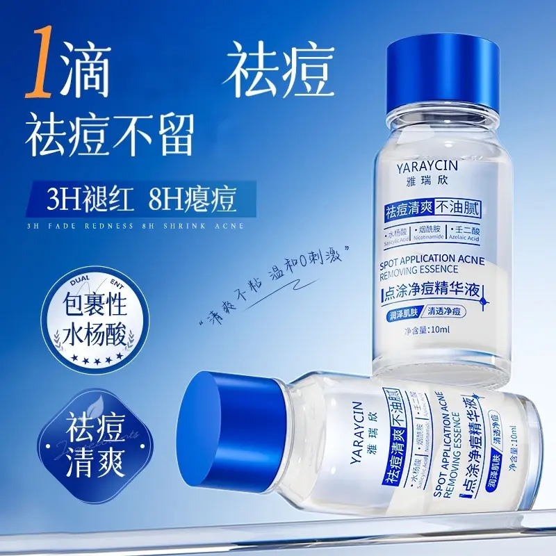 YARAYCIN雅瑞欣1点涂净痘精华液