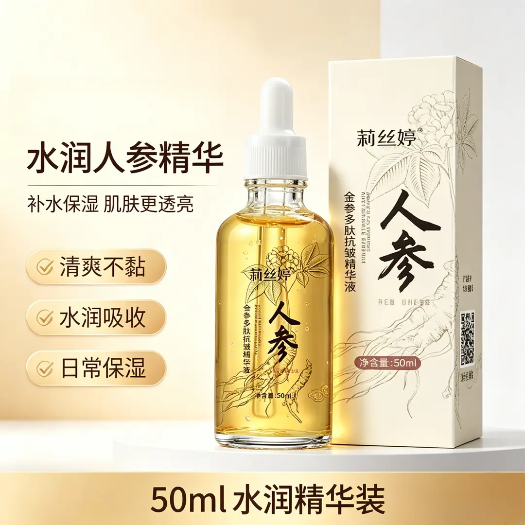 莉丝婷金参多肽抗皱精华液淡细纹