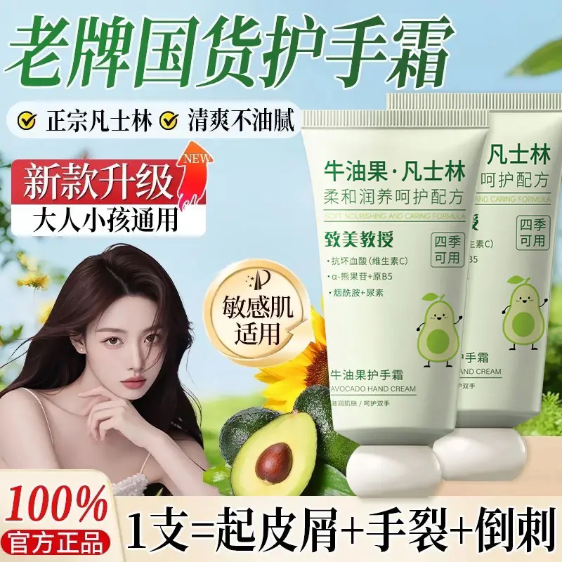 致美教授牛油果凡士林香氛护手霜
