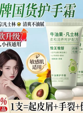 致美教授牛油果凡士林香氛护手霜