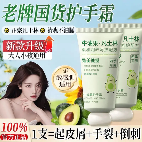 致美教授牛油果凡士林香氛护手霜
