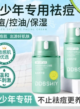 DDBSHIY安肌沁润霜改善痘肌控油