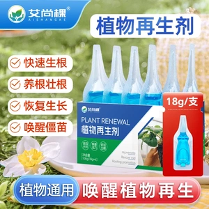 艾尚棵植物再生剂通用型浓缩营养液绿植花卉家庭园艺肥料水溶肥料