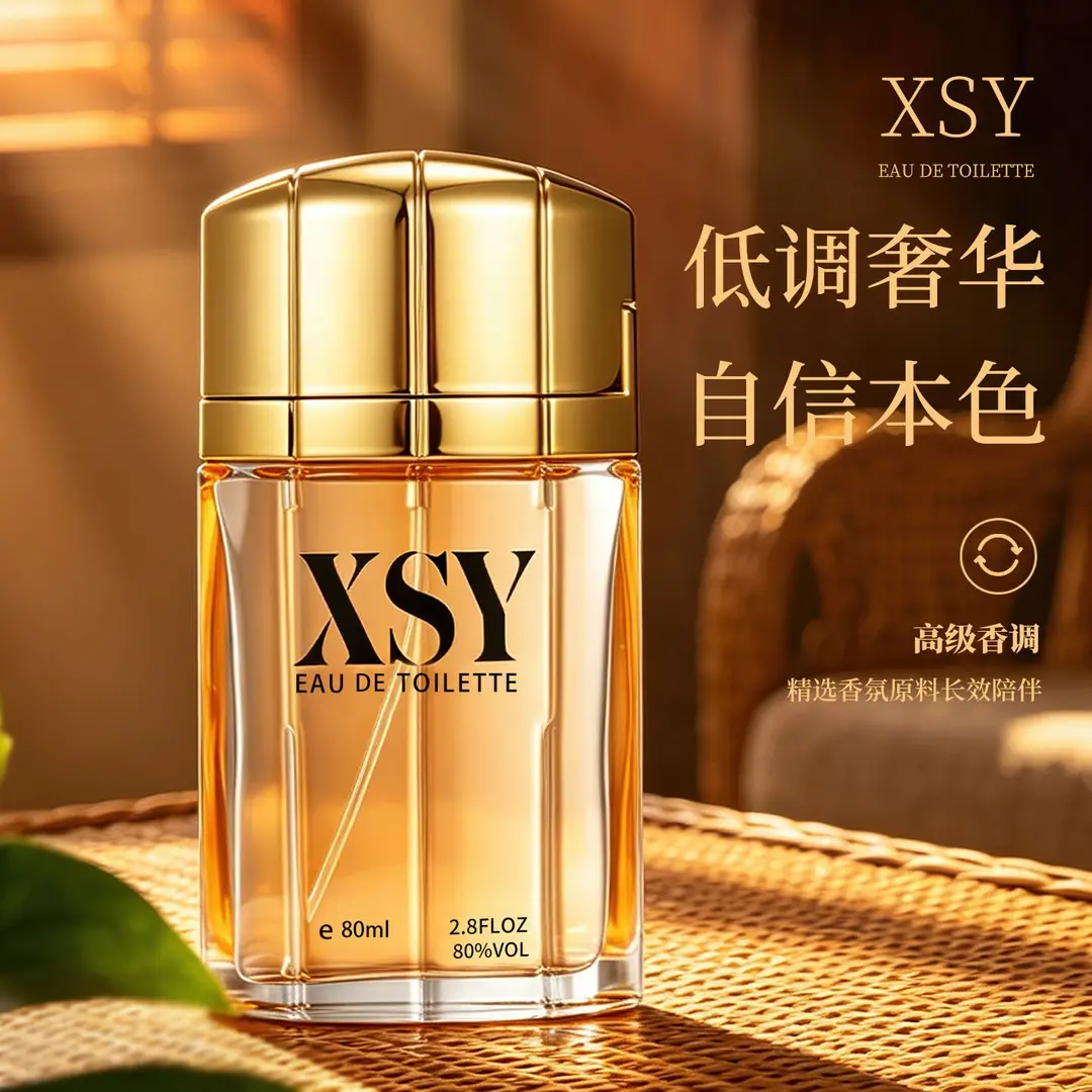 XSY相思雨男士香水古龙香水木质