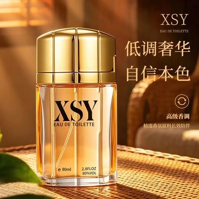 XSY相思雨男士香水古龙香水木质