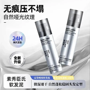 SXCS素秀臣氏清爽定型蓬松软发泥微湿速干自然哑光不油腻持久造型