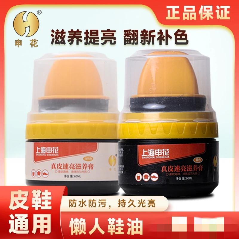 上海申花真皮速亮滋养膏皮鞋油绵羊油黑色真皮保养无色通用鞋油