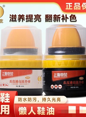 上海申花真皮速亮滋养膏皮鞋油绵羊油黑色真皮保养无色通用鞋油