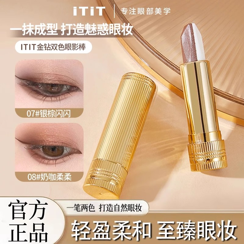iTiT金钻双色眼影棒珠光哑光细闪提亮AJAJ眼影笔持妆防水不易掉