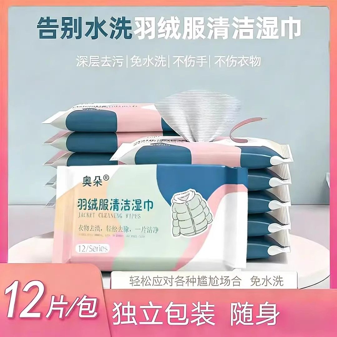 奥朵羽绒服清洁湿巾干洗棉袄棉服免水洗去污火锅油污渍持久留香,洗护清洁剂/卫生巾/纸/香薰,衣物去污湿巾,淘宝优惠券,粉丝福利购,淘宝优惠卷