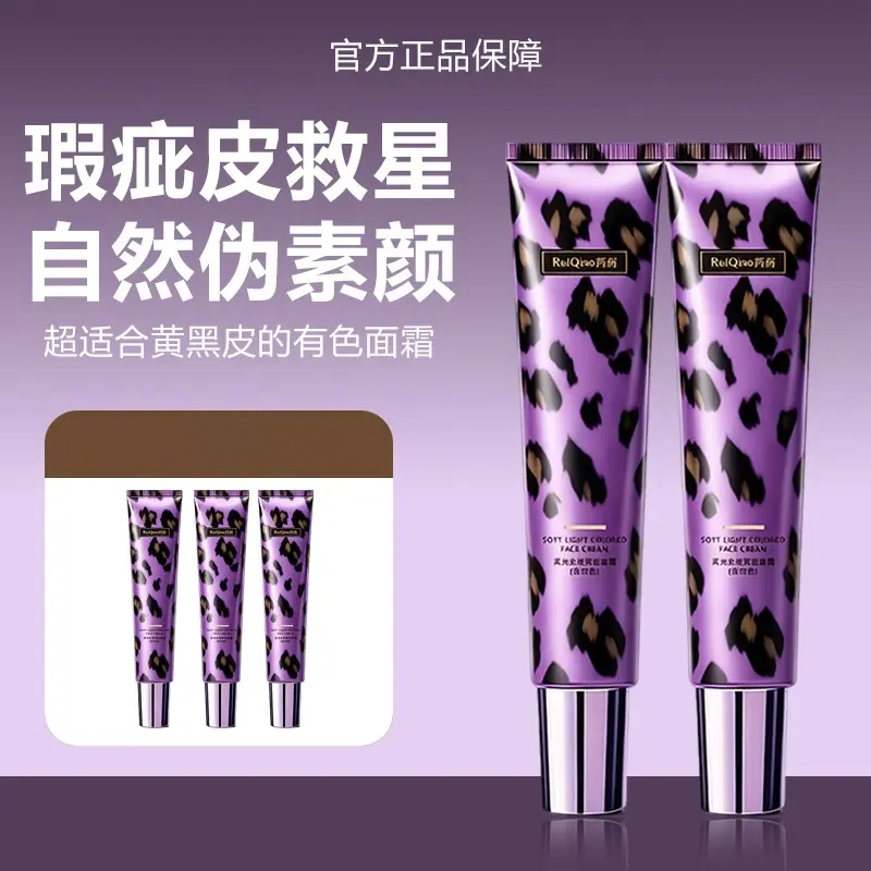 RuiQiao芮俏柔光有色面霜匀色