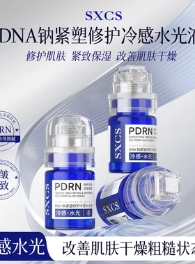 SXCSDNA钠紧塑修护冷感水光液