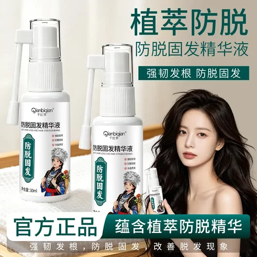 千比倩防脱固发精华液强韧发根