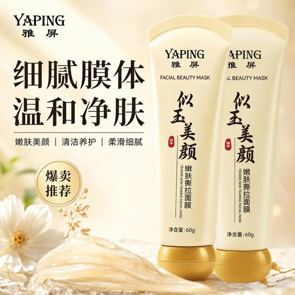 YAPING雅屏似玉美颜嫩肤撕拉面膜