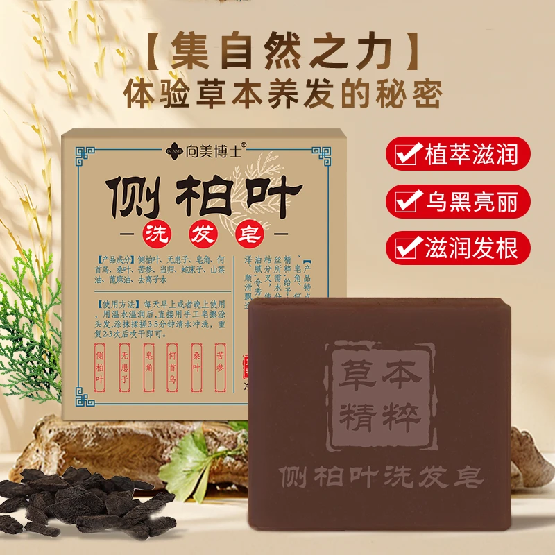 向美博士侧柏叶洗发皂清洁保湿