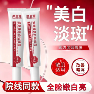颜生源烟酰胺美白祛斑霜老人斑淡斑改善暗沉提亮肤色补水嫩肤面霜