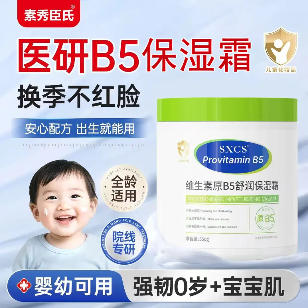 素秀臣氏维生素原B5舒润保湿霜