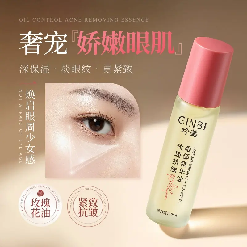 GINBI吟美玫瑰抗皱眼部精华油