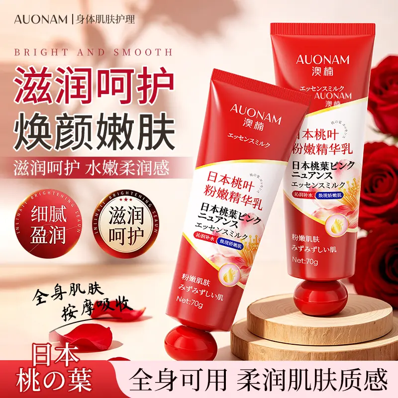 Auonam澳楠日本桃叶粉嫩精华乳