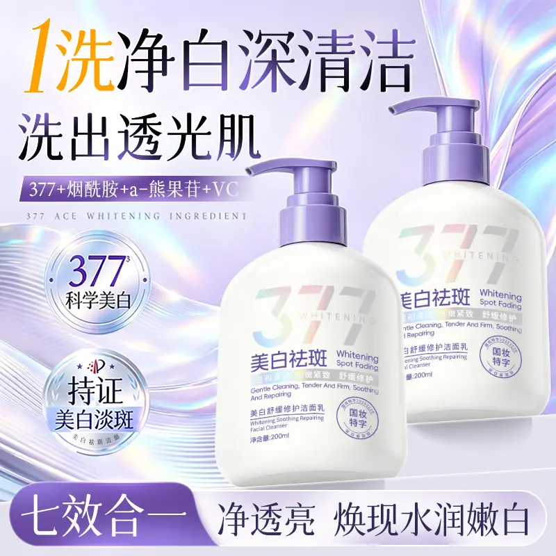 金妮雅377美白舒缓修护洁面乳