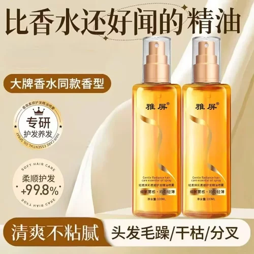 YAPING雅屏轻柔焕彩柔顺护发精油