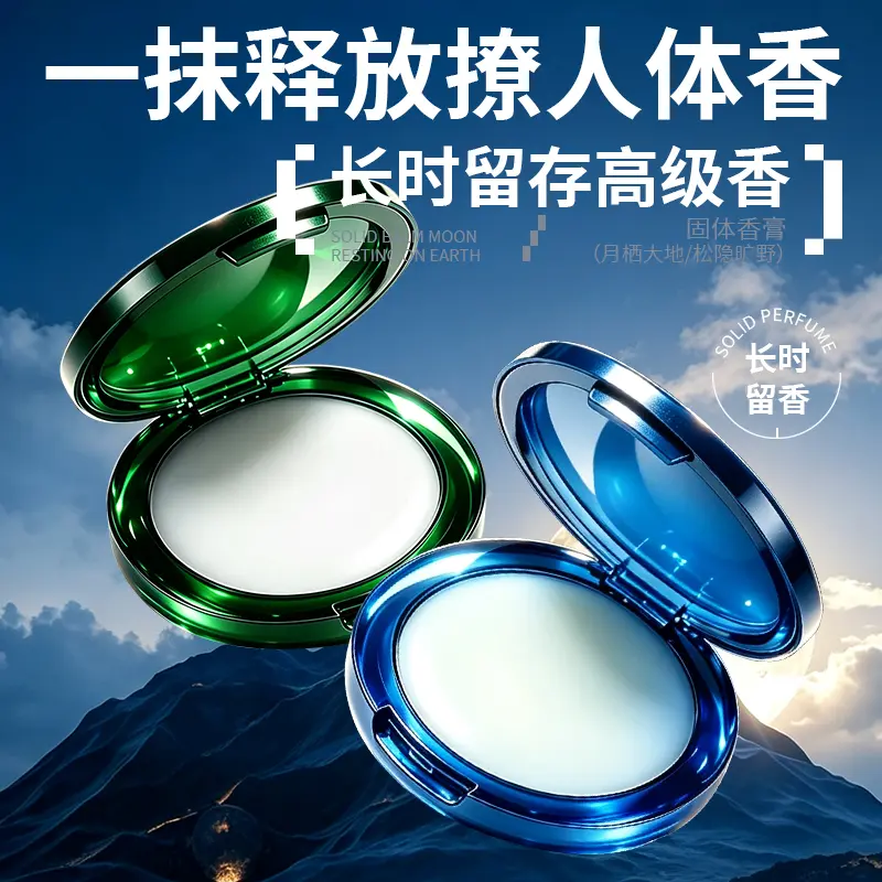 PAZT固体香膏长时持香体温融香